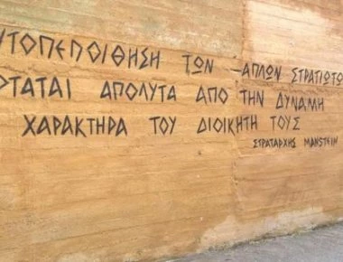 Παροξυσμός από ένα ρητό του Εριχ Φον Μάινσταϊν: Πώς δημιουργήθηκε ένα ζήτημα από το τίποτα
